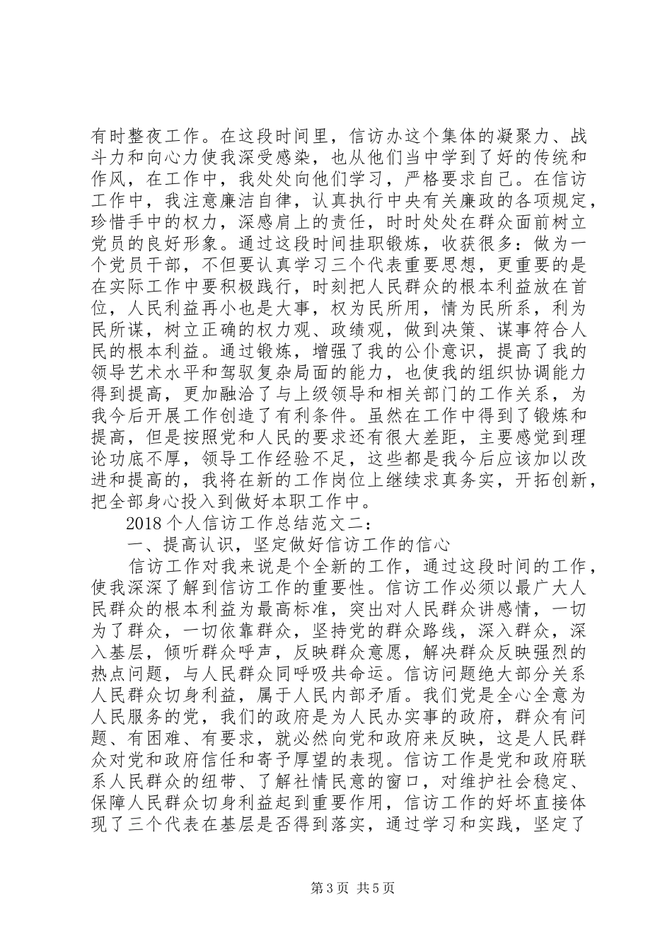 20XX年的个人信访工作总结_第3页
