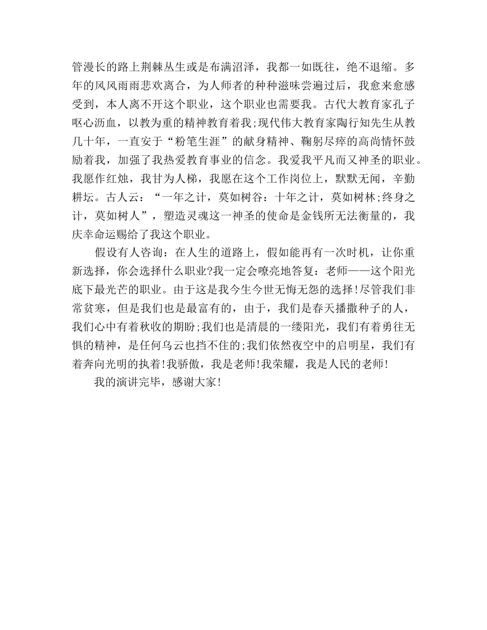 小学教师师德爱无止境参考演讲稿 _第2页