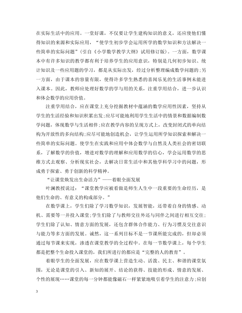 小学教师读书心得体会 (000001)_第3页