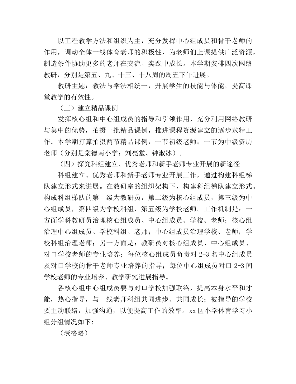 小学教研室体育教研工作参考计划 _第2页