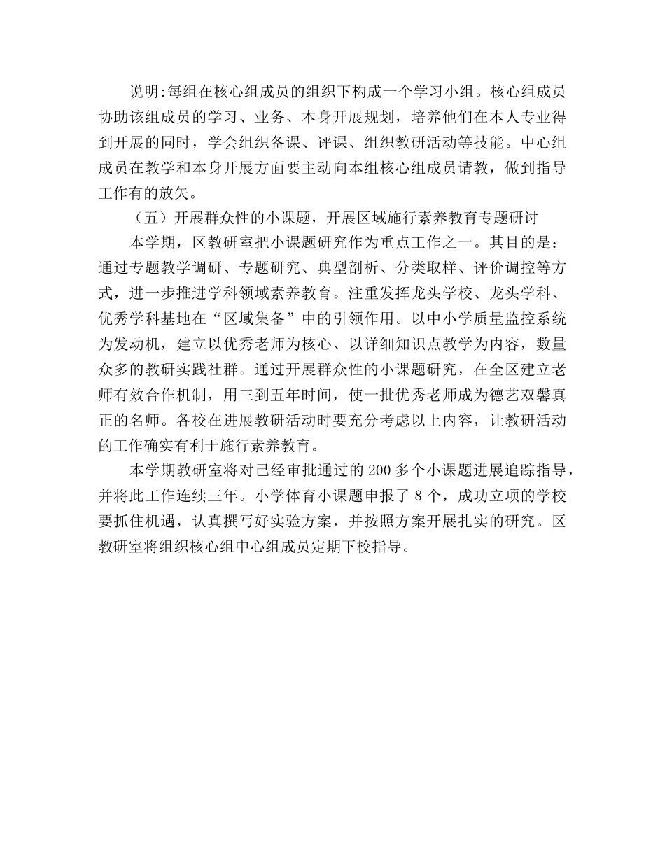 小学教研室体育教研工作参考计划 _第3页