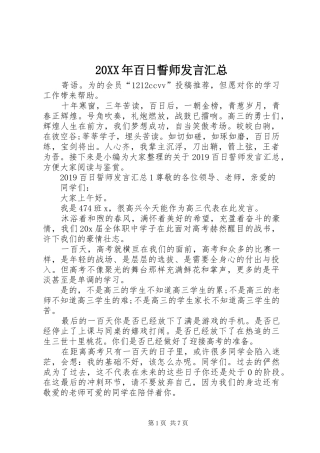 20XX年百日誓师发言汇总