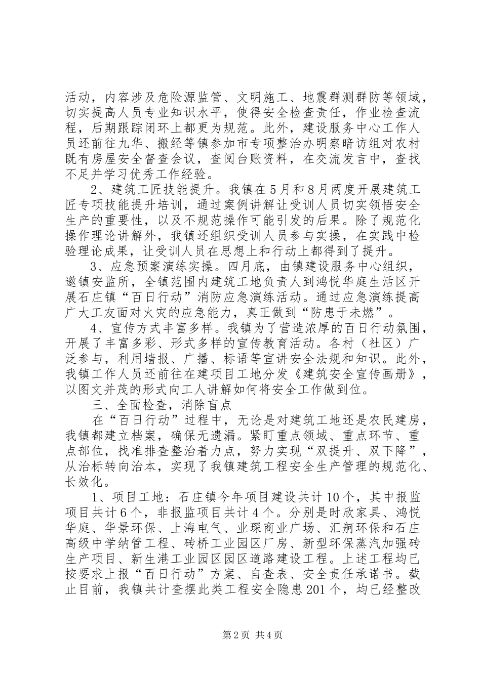 20XX年百日行动工作总结1218_第2页
