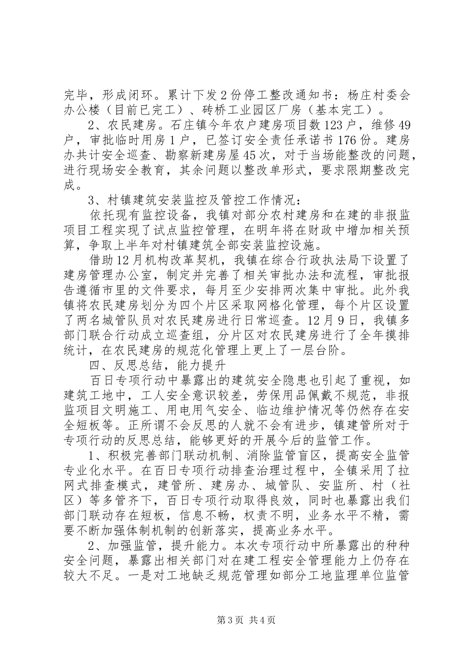 20XX年百日行动工作总结1218_第3页