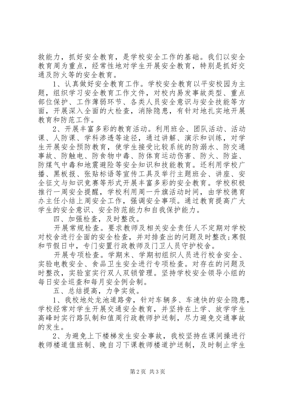 20XX年百日安全生产活动总结_第2页