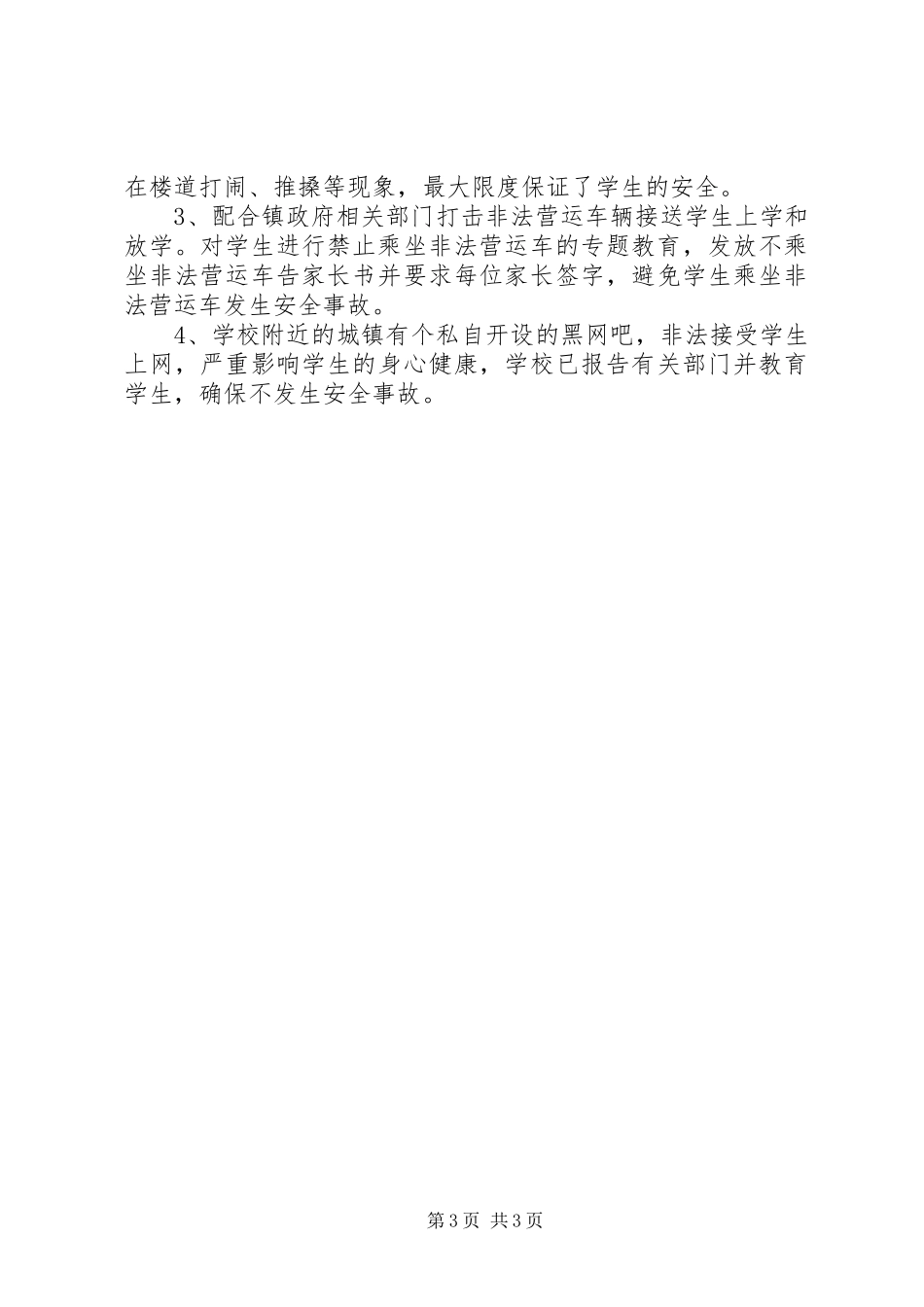 20XX年百日安全生产活动总结_第3页