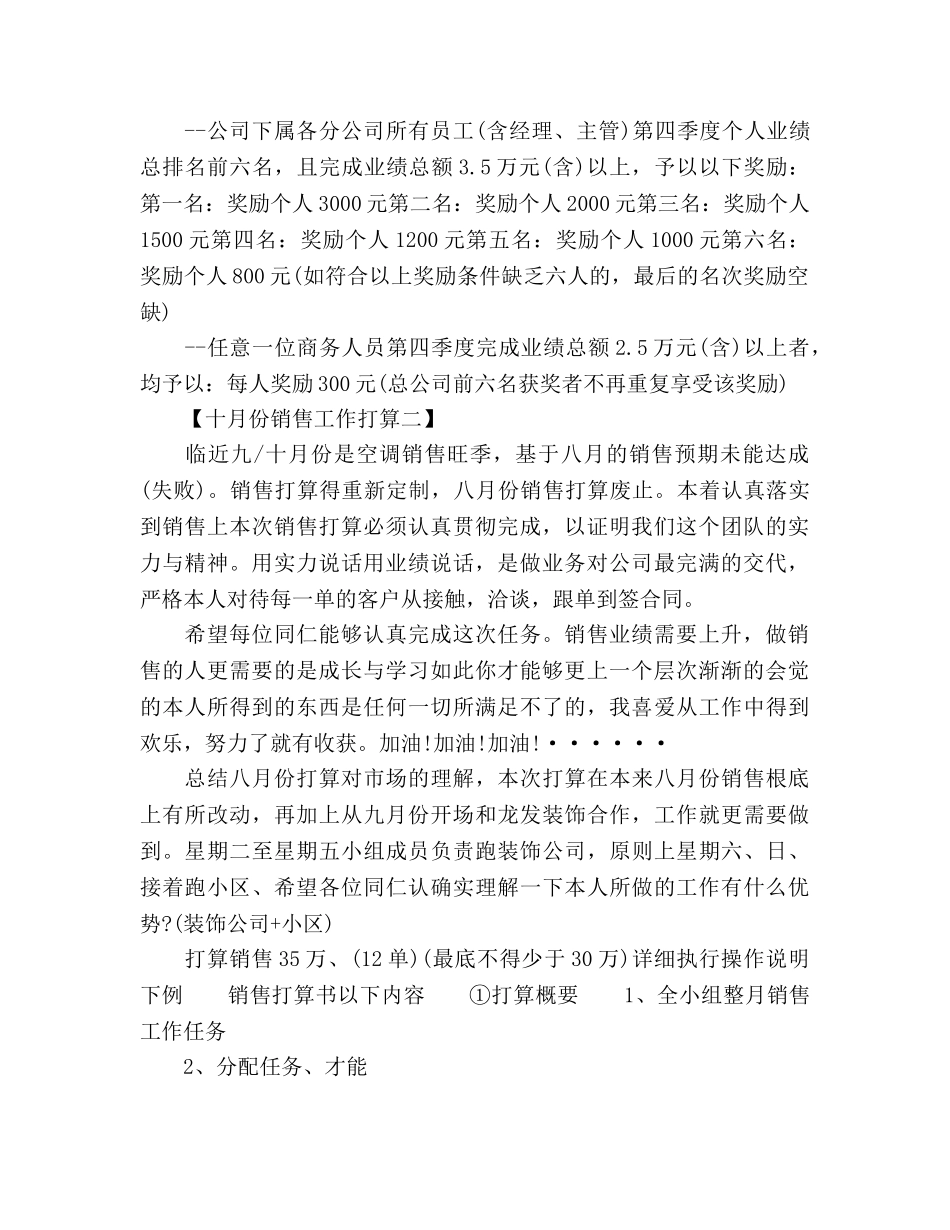销售10月工作参考计划范文 _第2页