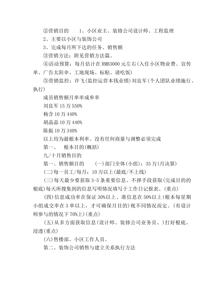 销售10月工作参考计划范文 _第3页