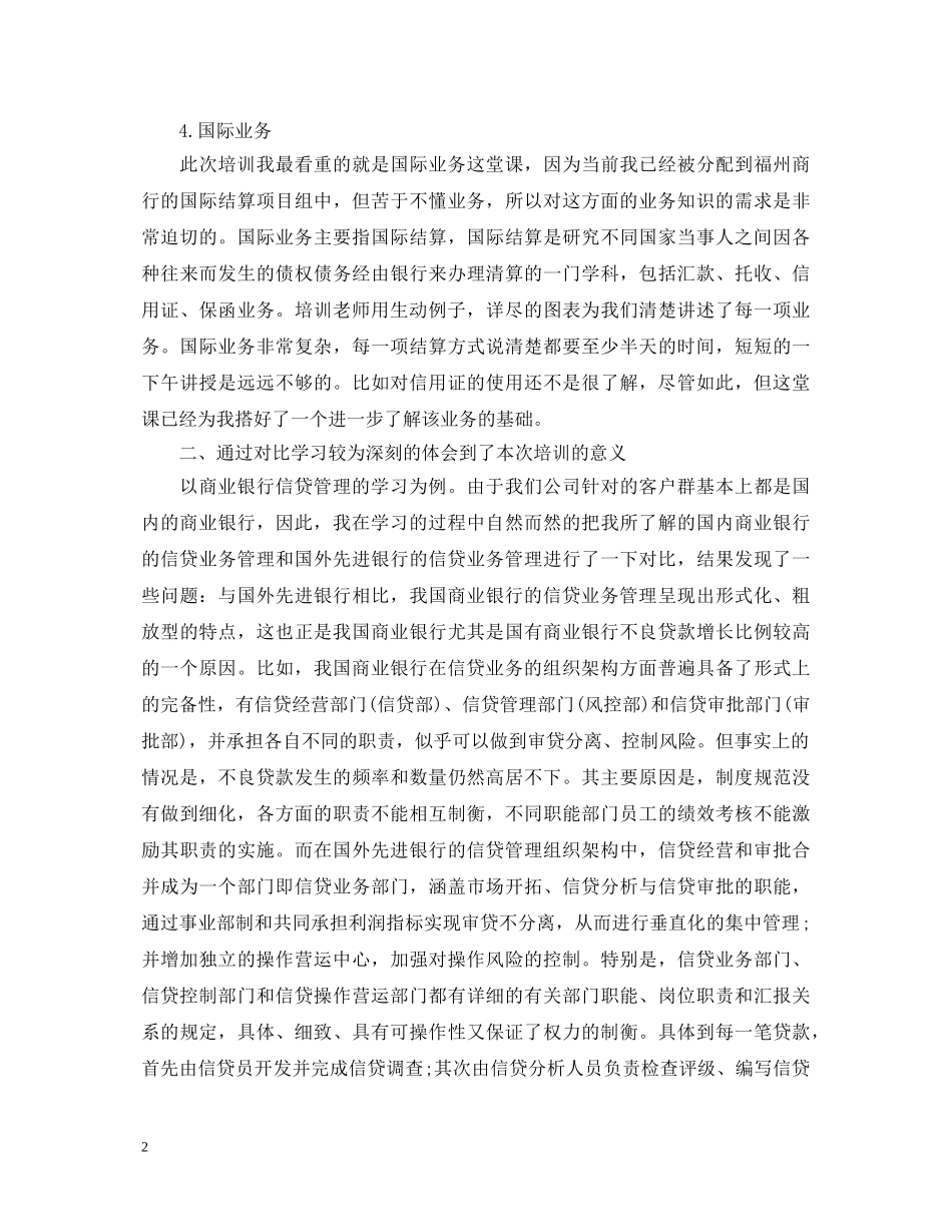 为期三天的银行培训心得体会 _第2页
