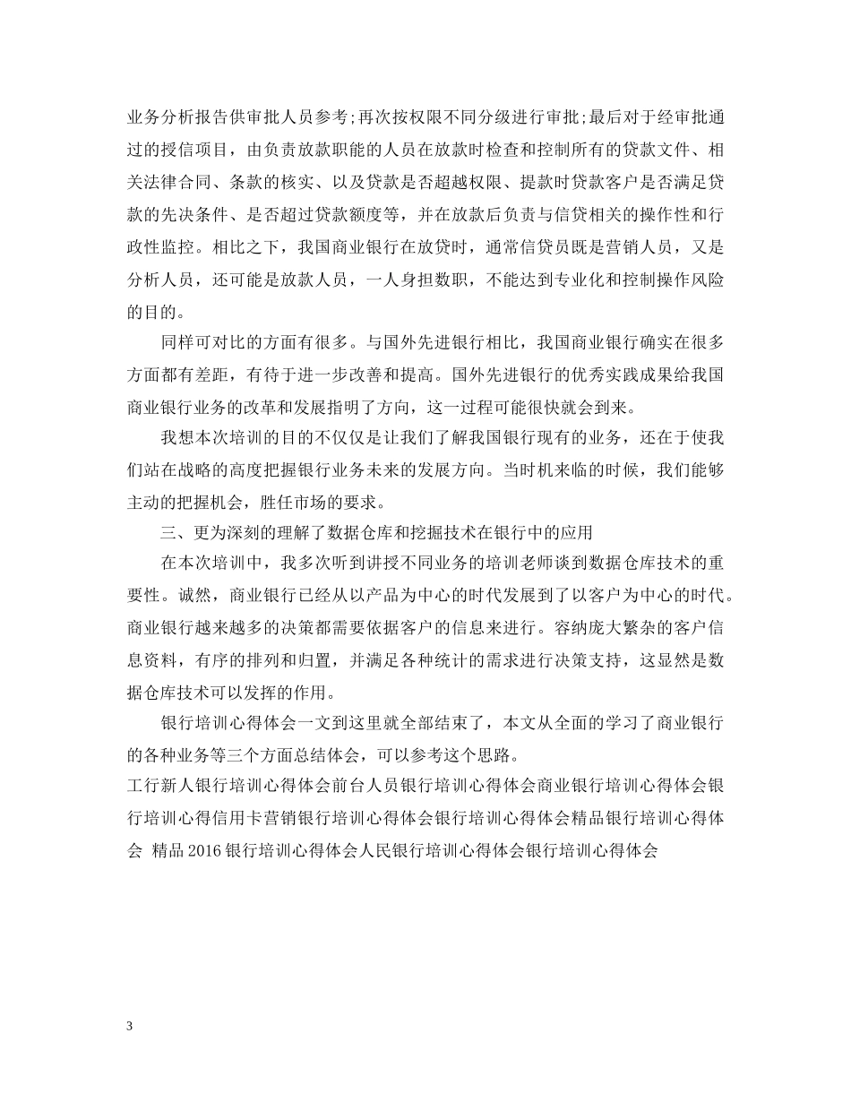 为期三天的银行培训心得体会 _第3页