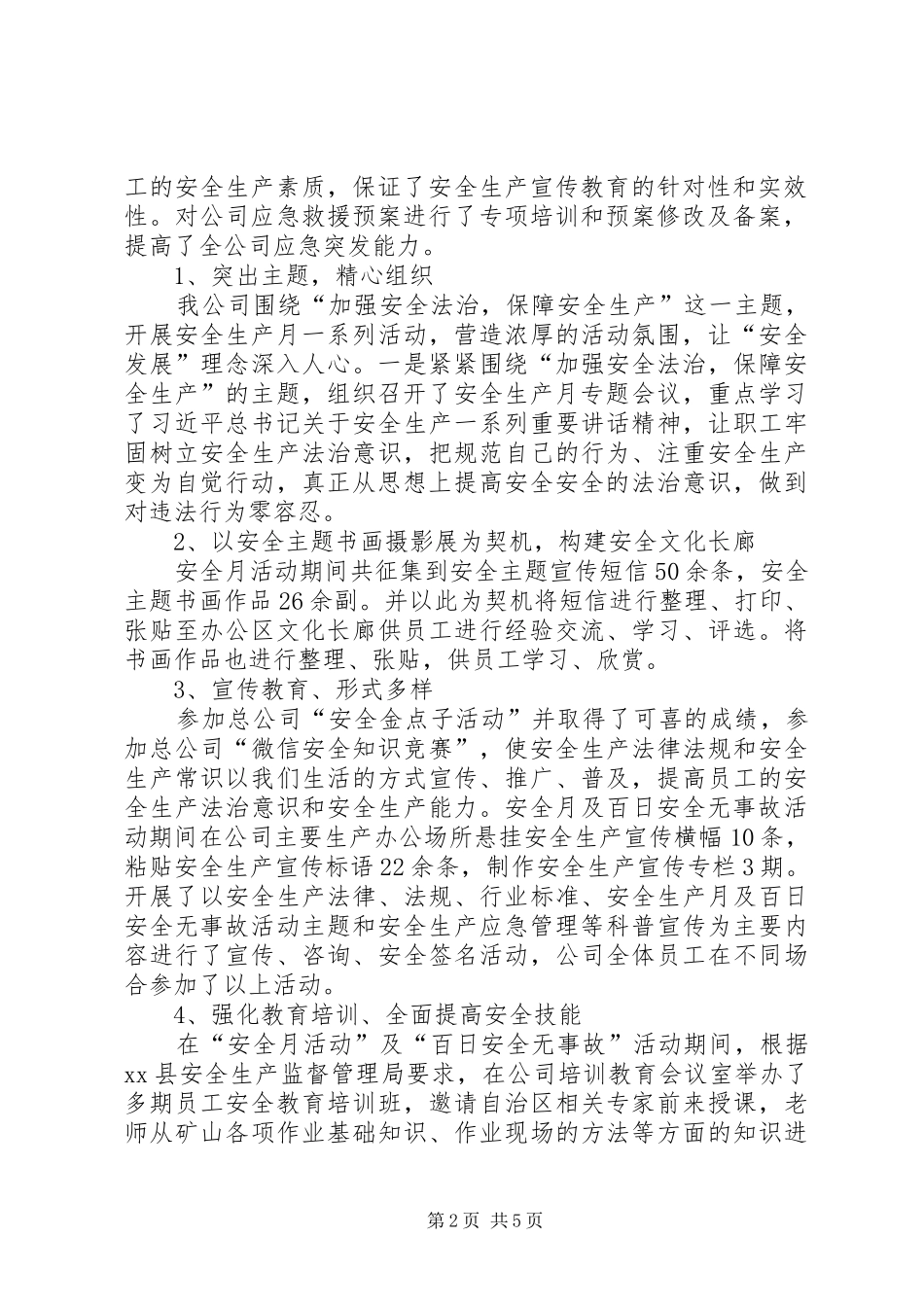 20XX年百日安全无事故活动总结_第2页