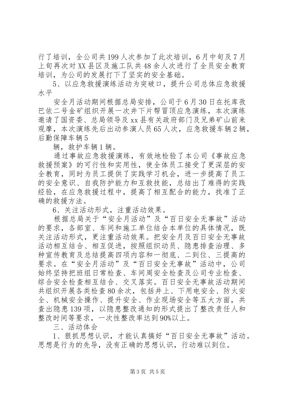 20XX年百日安全无事故活动总结_第3页