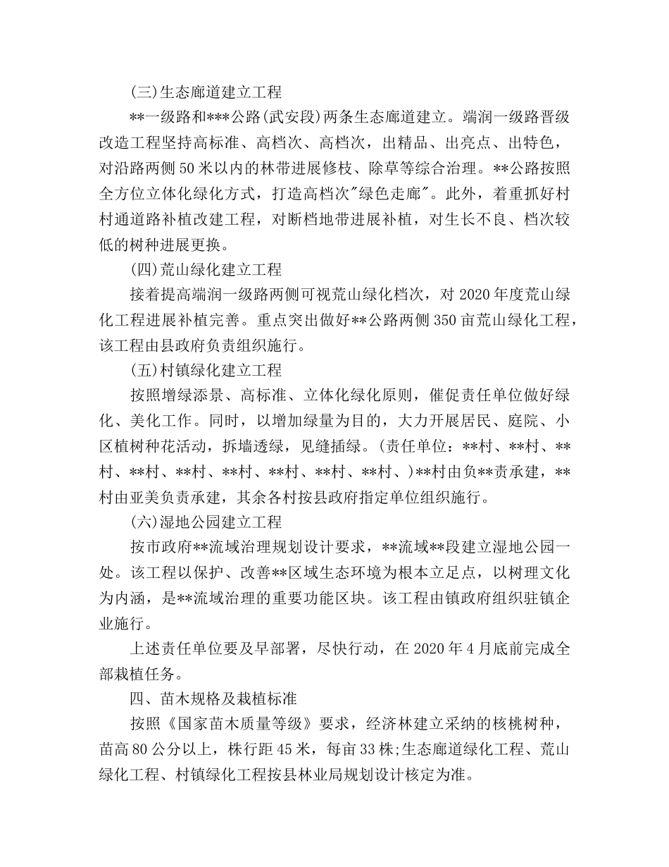 乡镇林业生态建设工作参考计划范文 _第2页