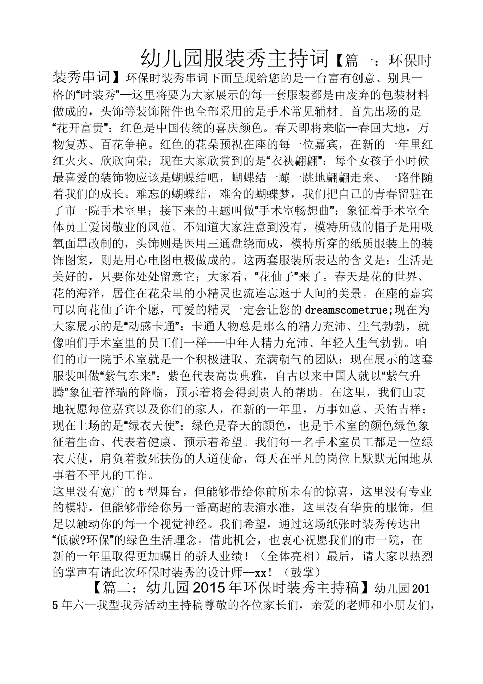 幼儿园服装秀主持词_第1页
