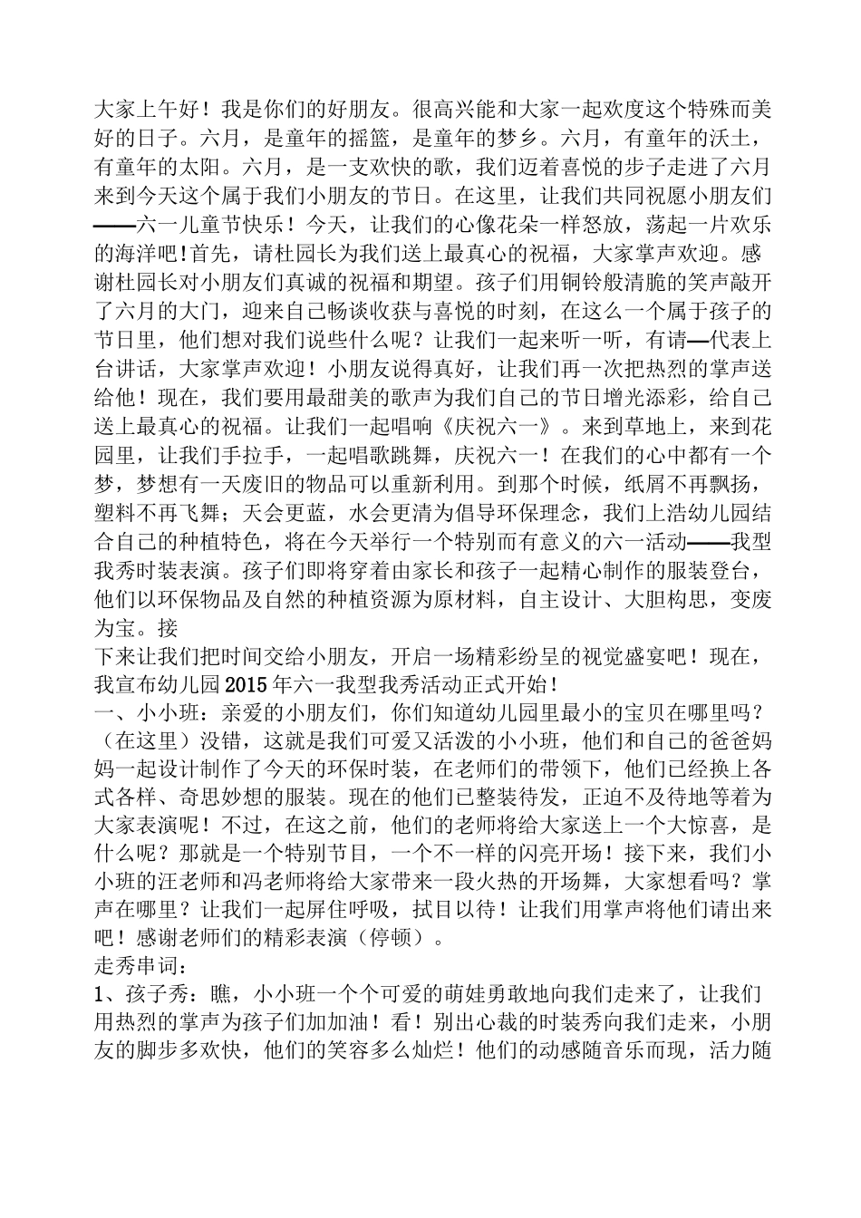 幼儿园服装秀主持词_第2页