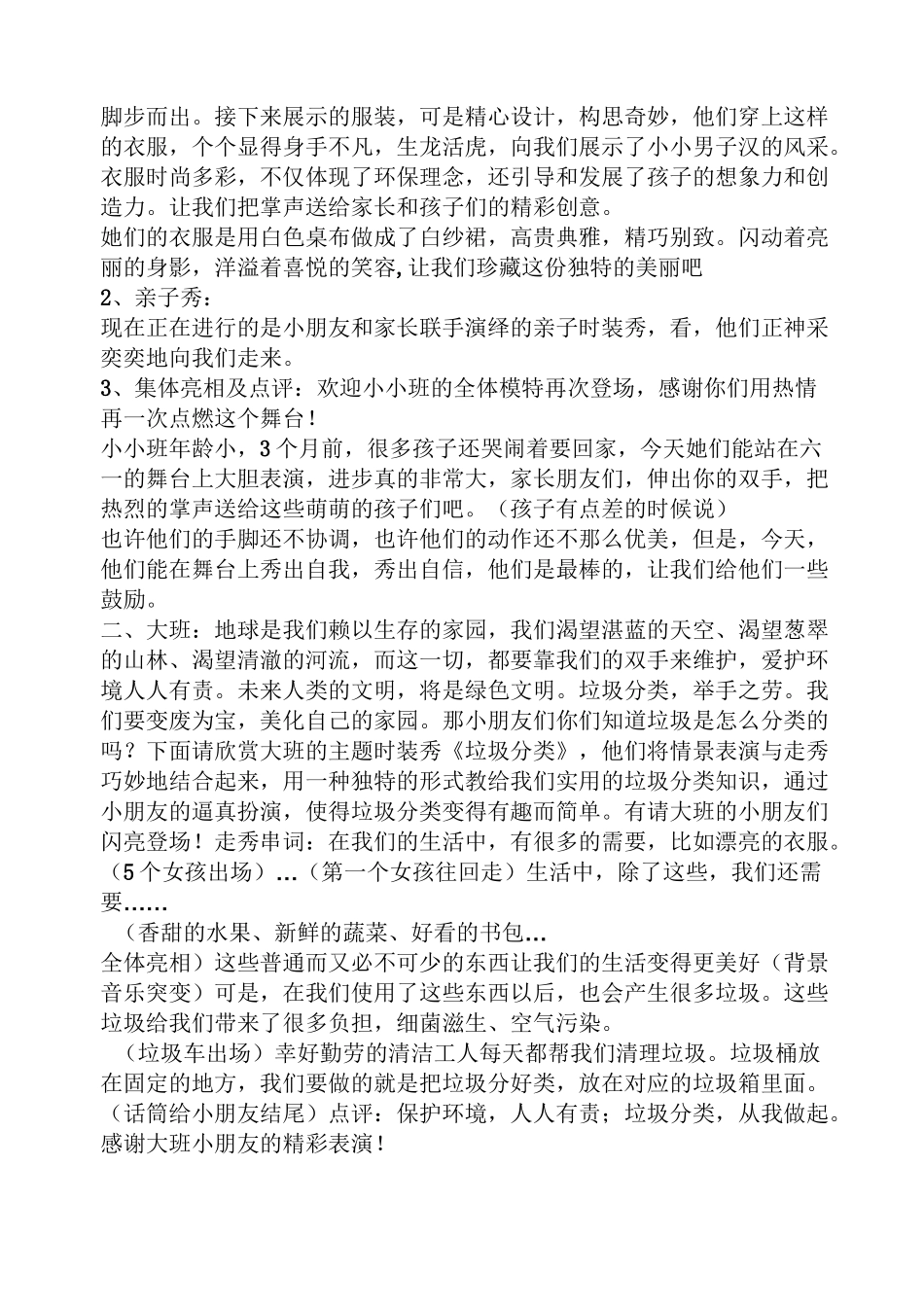 幼儿园服装秀主持词_第3页