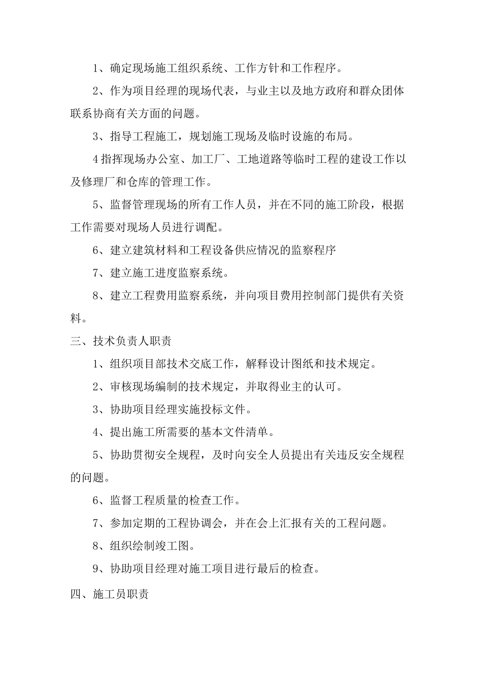 现场组织机构及职责_第3页