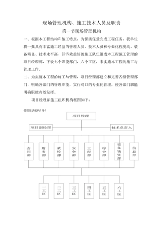 现场组织机构及职责