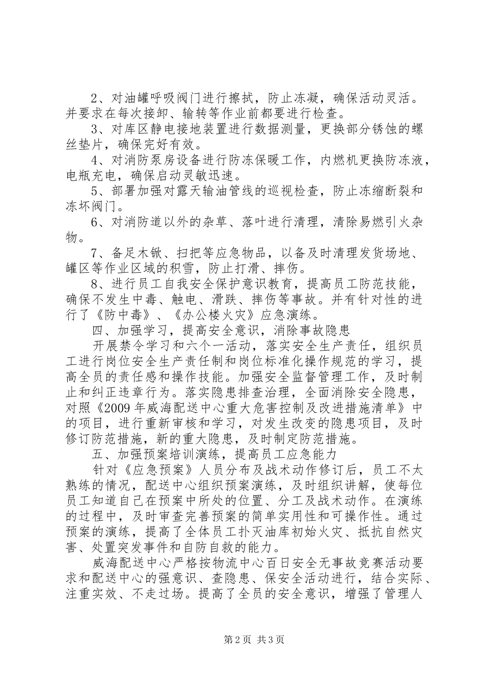 20XX年百日安全活动总结 _第2页