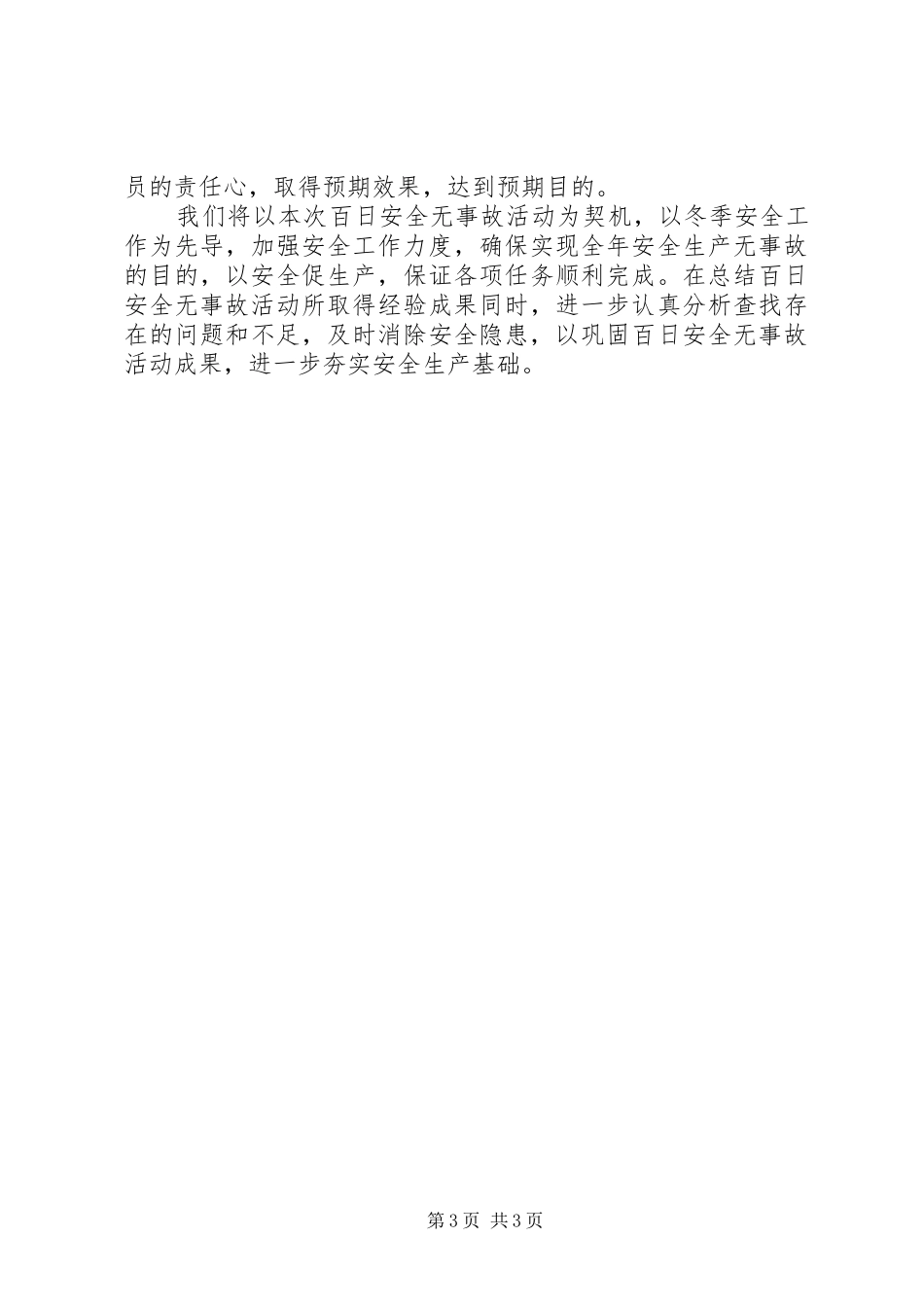 20XX年百日安全活动总结 _第3页