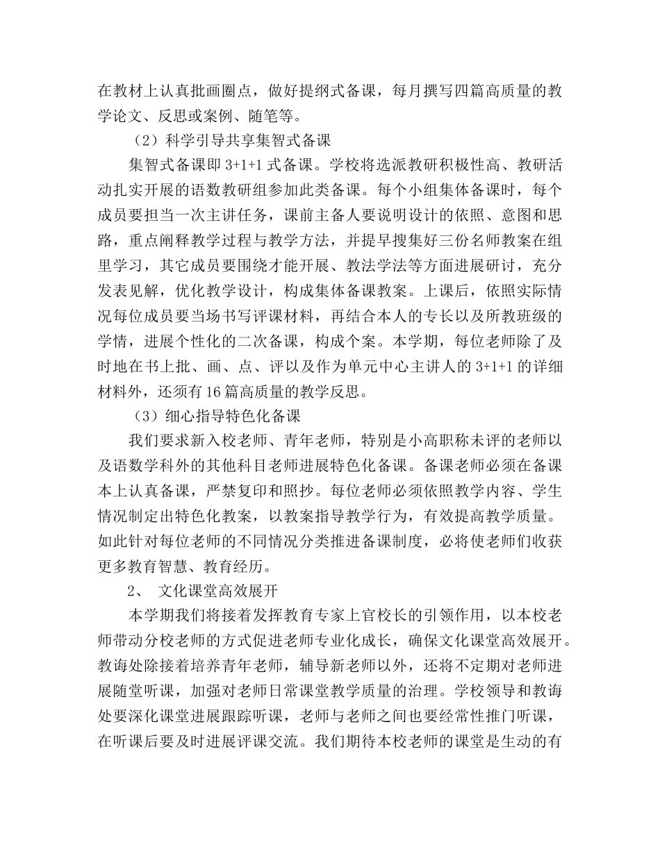 小学春季学期学校教学工作参考计划 _第2页