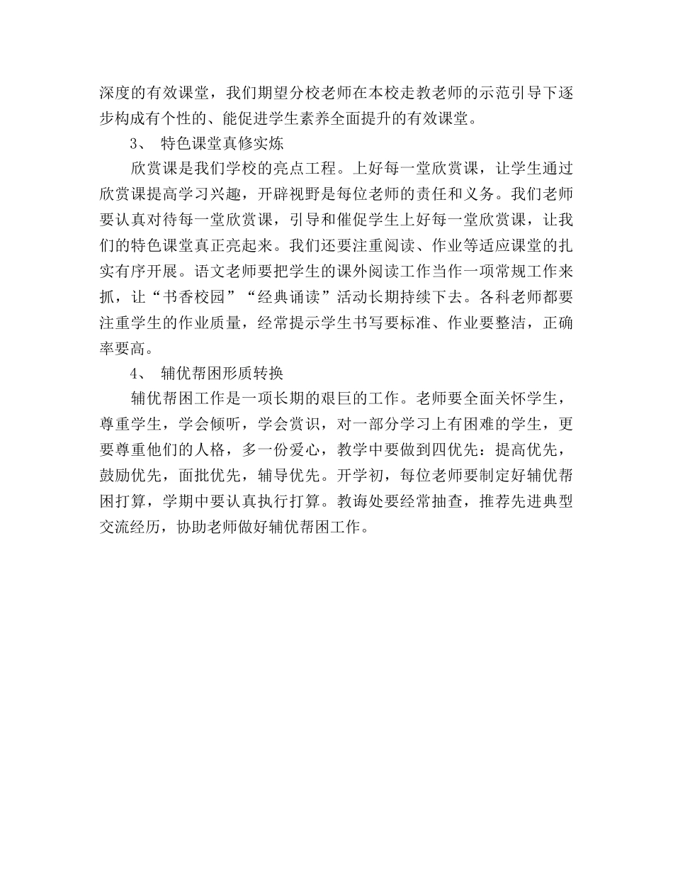 小学春季学期学校教学工作参考计划 _第3页