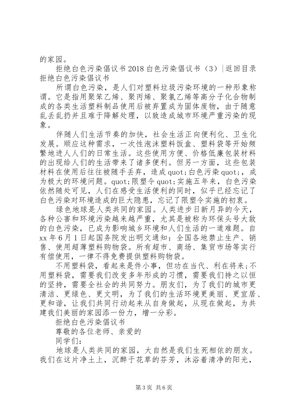 20XX年白色污染倡议书4篇_第3页