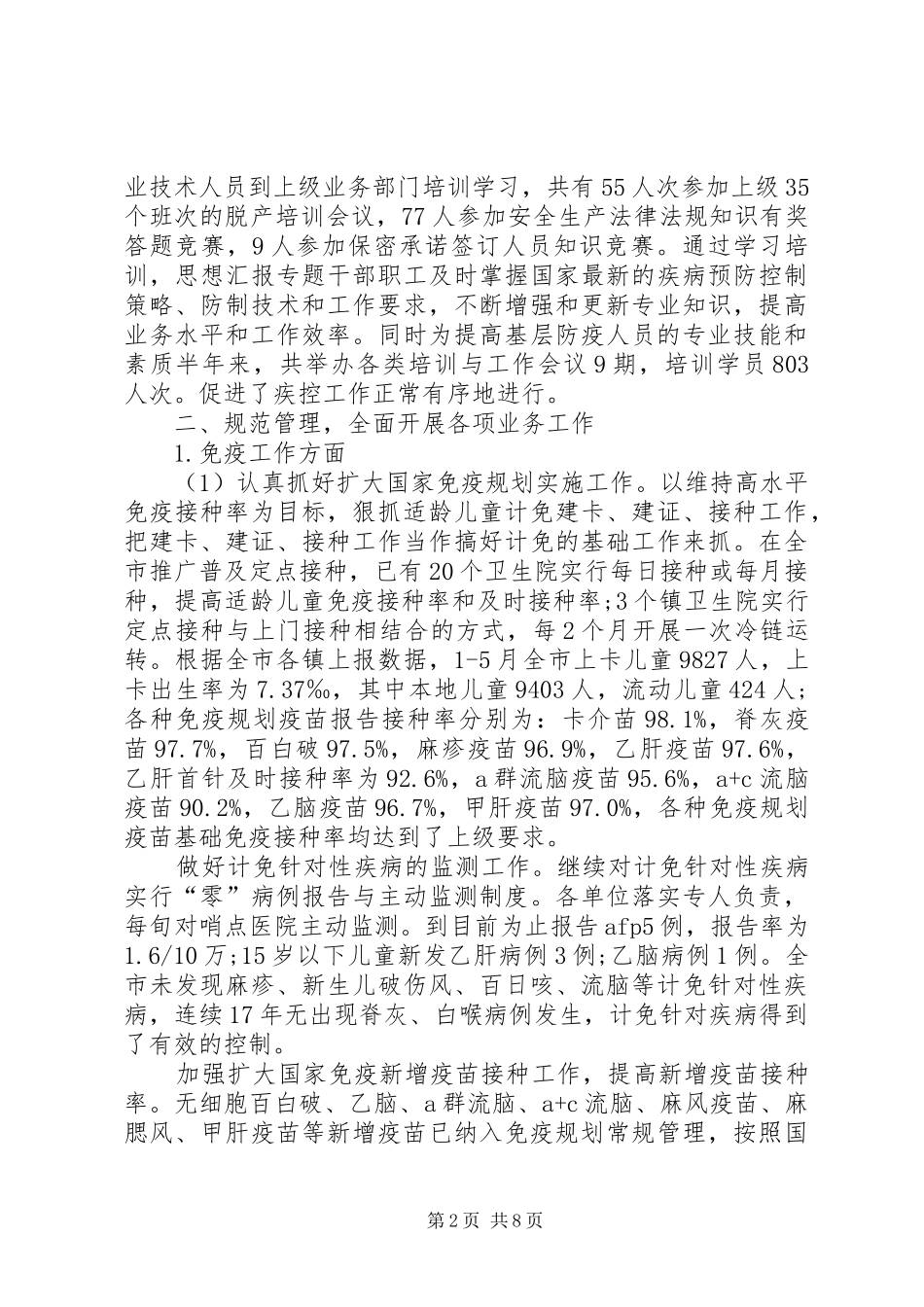 20XX年疾控中心传防科个人工作总结_第2页