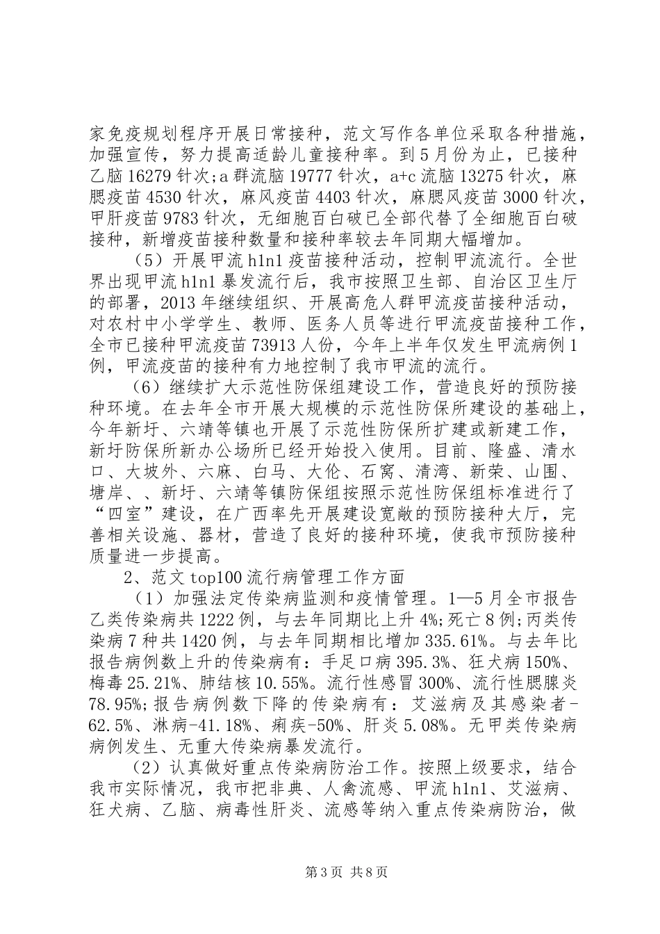 20XX年疾控中心传防科个人工作总结_第3页