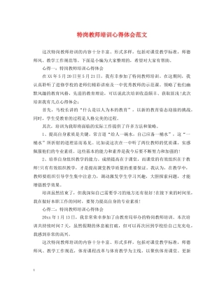 特岗教师培训心得体会范文 