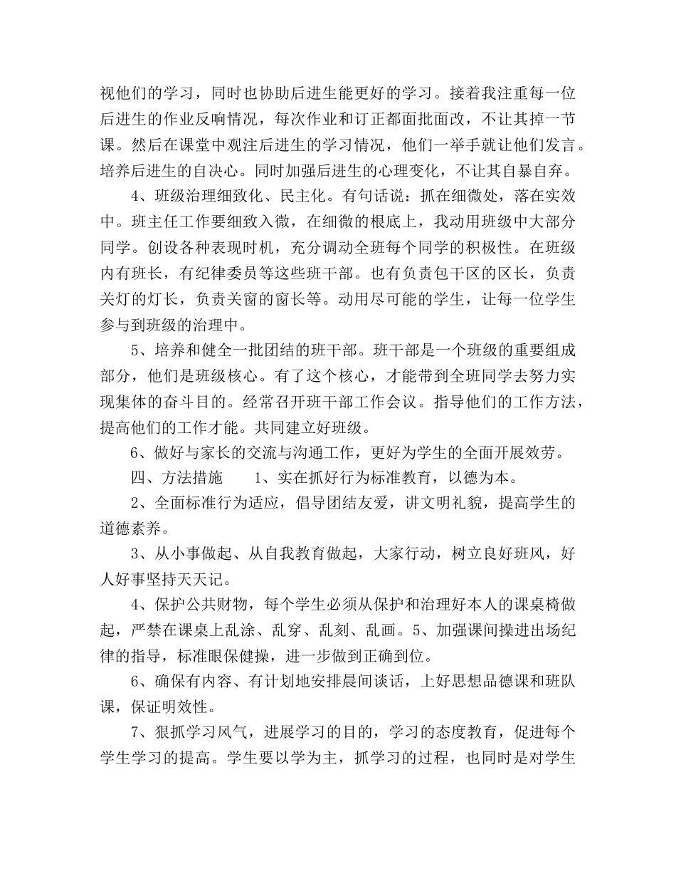 班主任新学期工作参考计划范文(4) _第2页