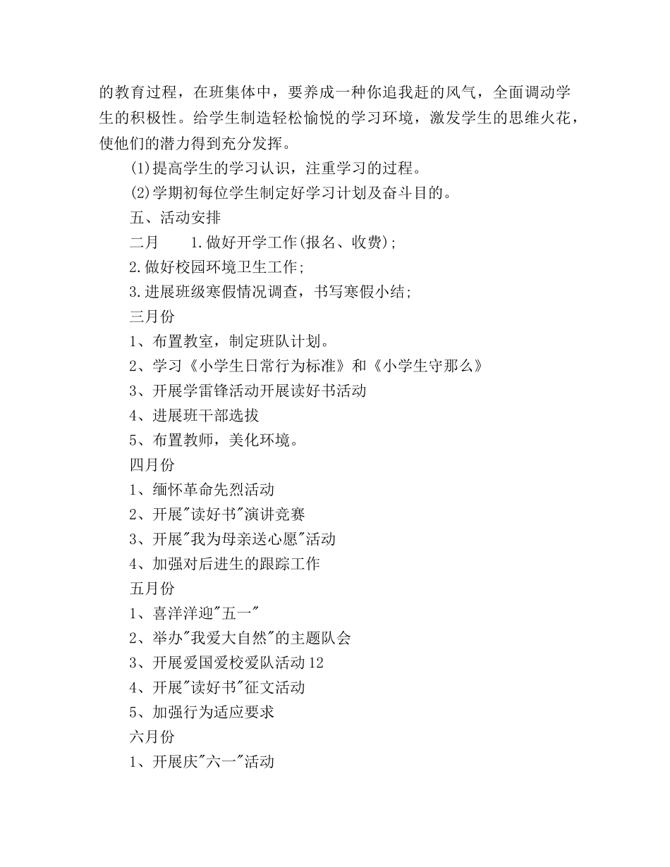 班主任新学期工作参考计划范文(4) _第3页