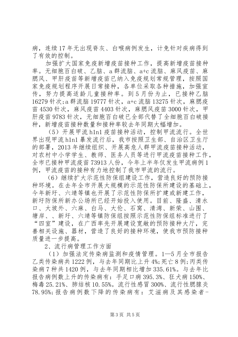 20XX年疾控中心传防科个人工作总结 _第3页