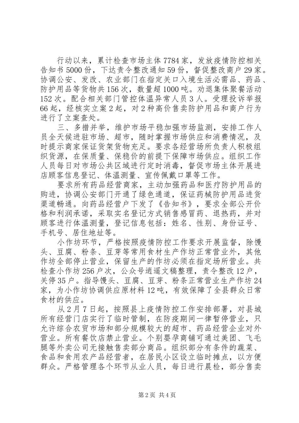 20XX年疫情防控监管部门工作总结_第2页