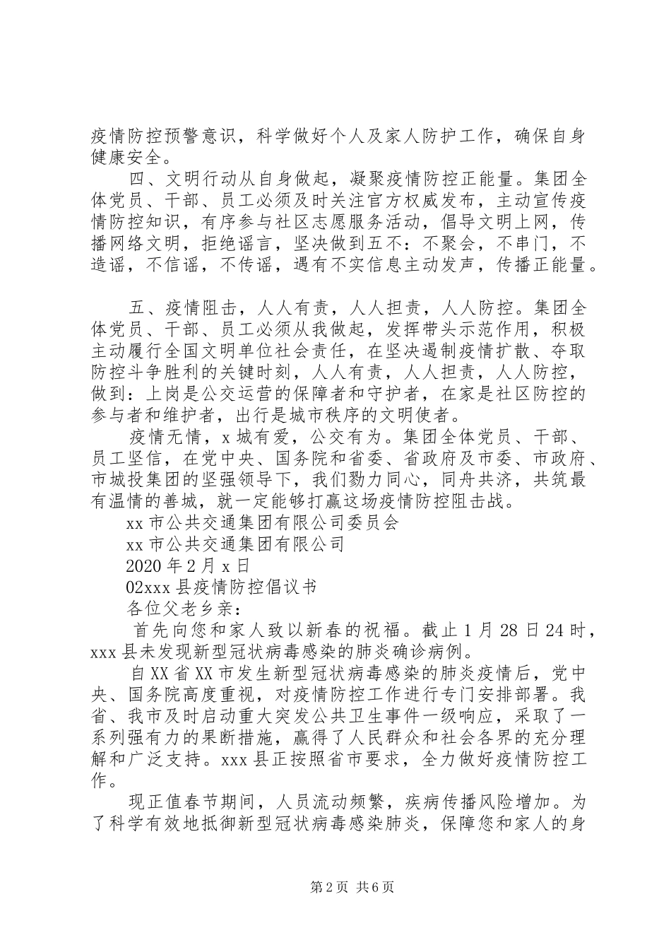 20XX年疫情防控期间倡议书4篇_第2页