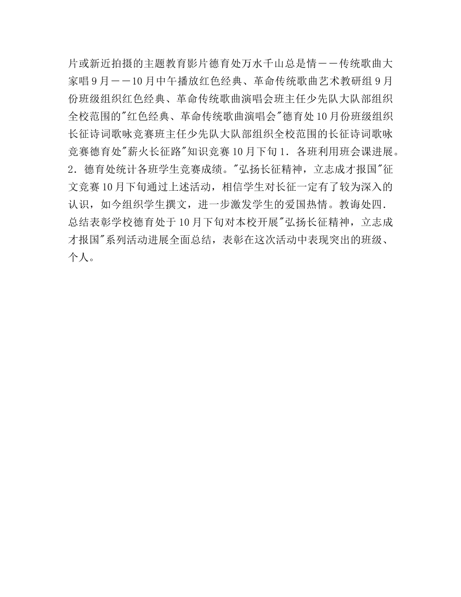 小学“弘扬长征精神，立志成才报国”系列活动参考计划 _第2页