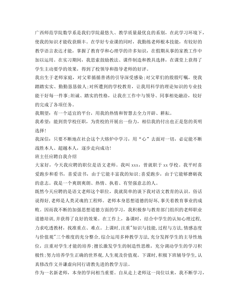 班主任应聘自我介绍参考范文（5篇） _第2页