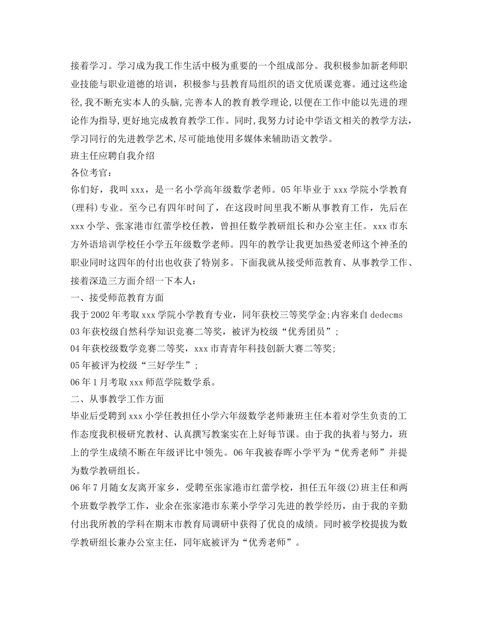 班主任应聘自我介绍参考范文（5篇） _第3页