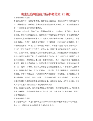 班主任应聘自我介绍参考范文（5篇） 