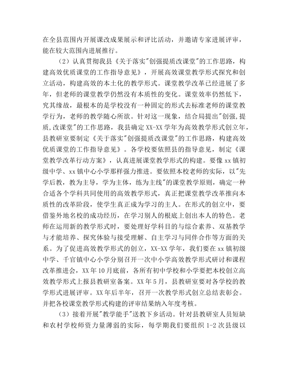 县教研室-学年工作参考计划范文 _第3页