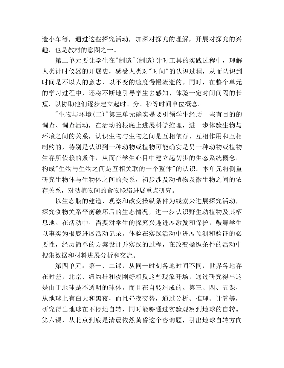 小学科学教师新学期工作参考计划 _第2页