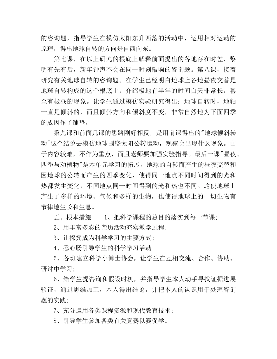 小学科学教师新学期工作参考计划 _第3页