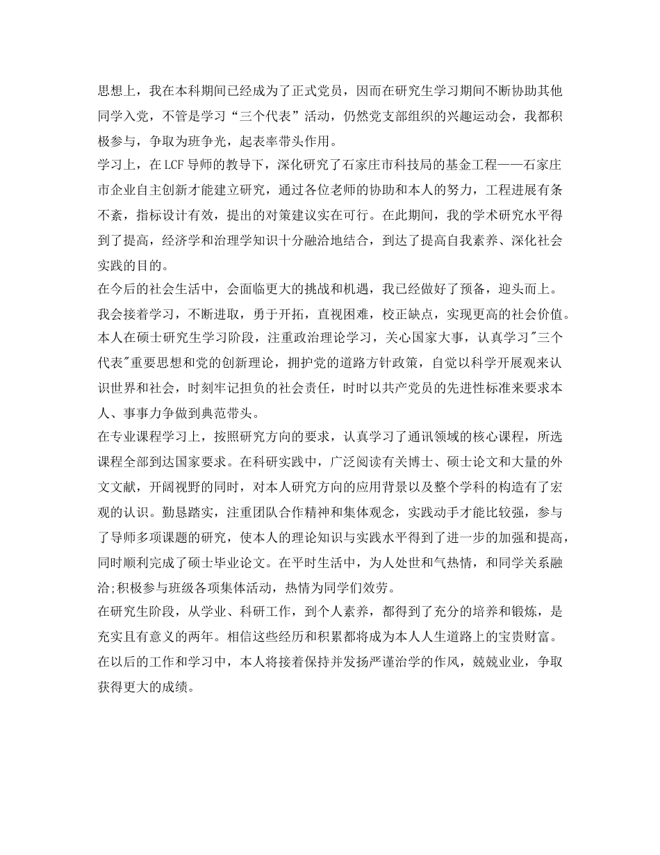 硕士研究生毕业自我鉴定参考(两篇) _第2页