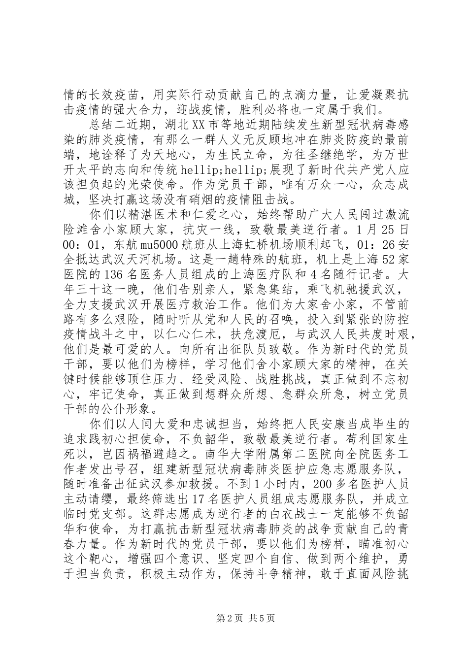 20XX年疫情期间总结报告_第2页