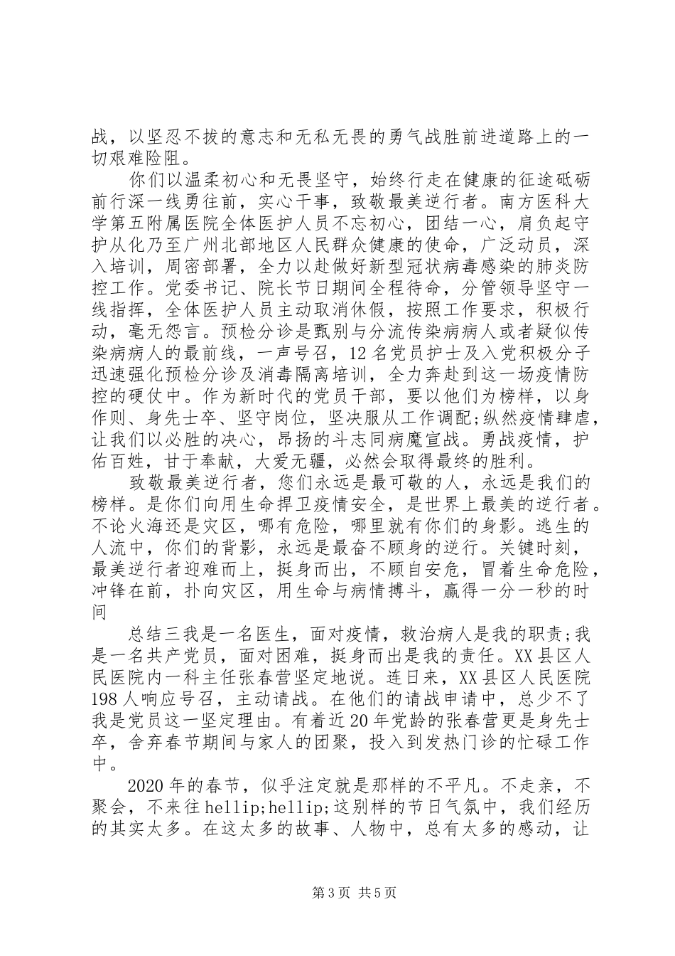 20XX年疫情期间总结报告_第3页