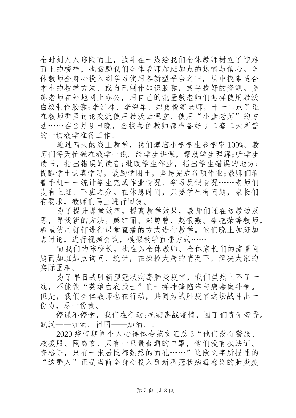 20XX年疫情期间个人心得体会多篇汇总_第3页