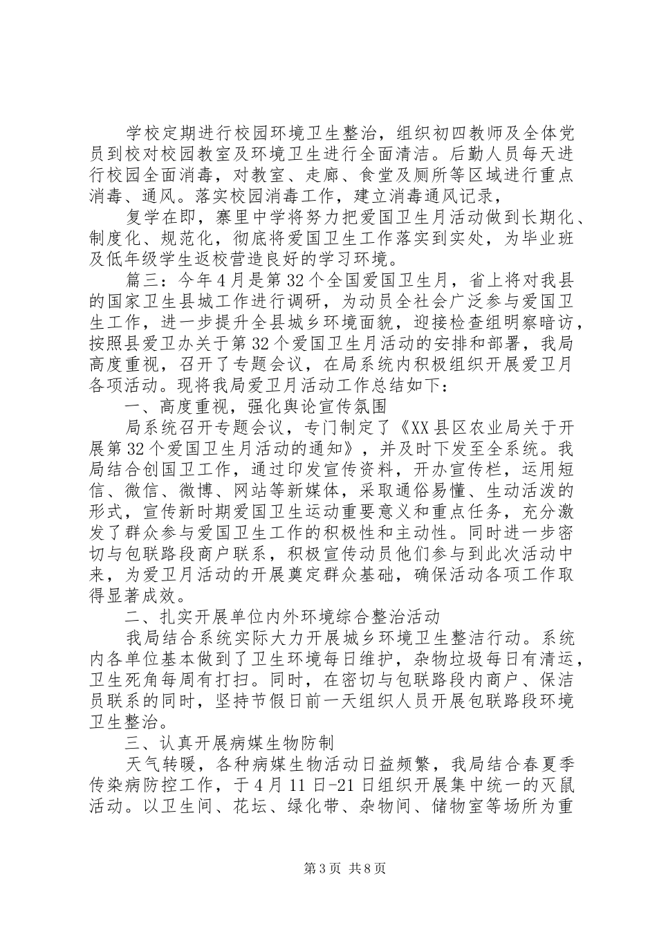 20XX年疫情下爱国卫生月活动总结最新五篇_第3页