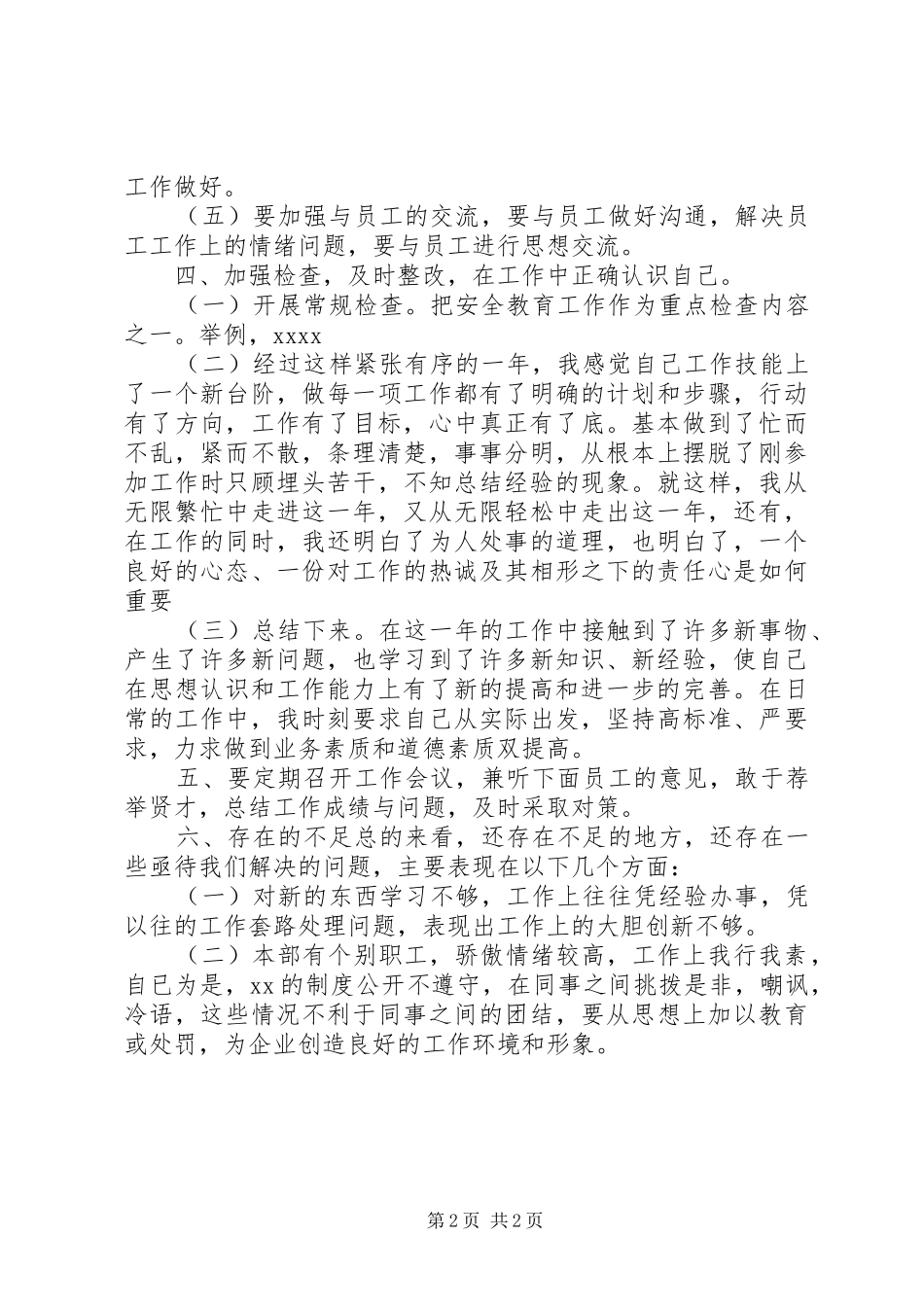 20XX年畜牧局个人总结范以及不足_第2页