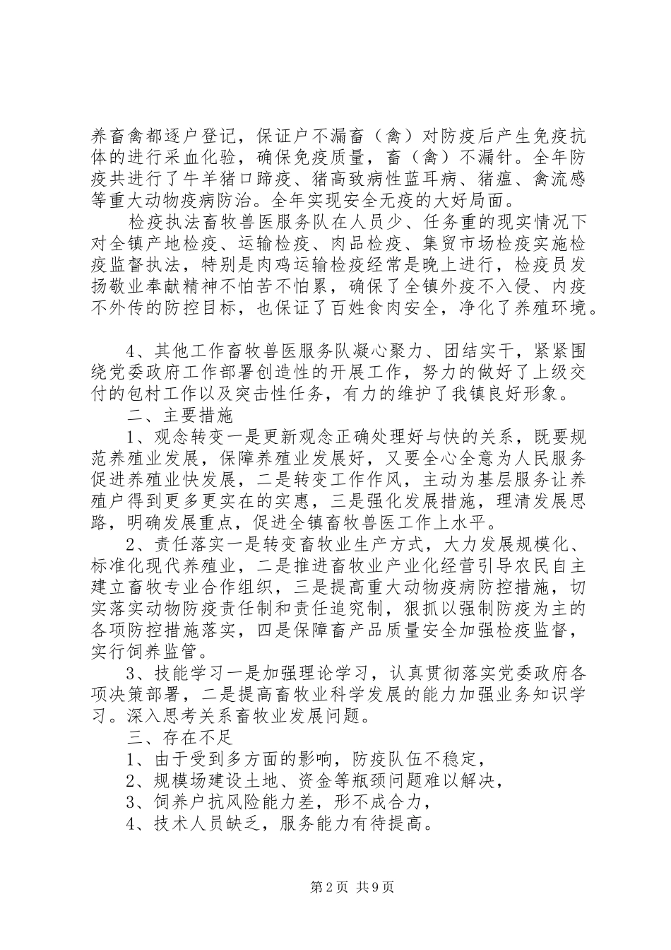 20XX年畜牧兽医工作总结 _第2页