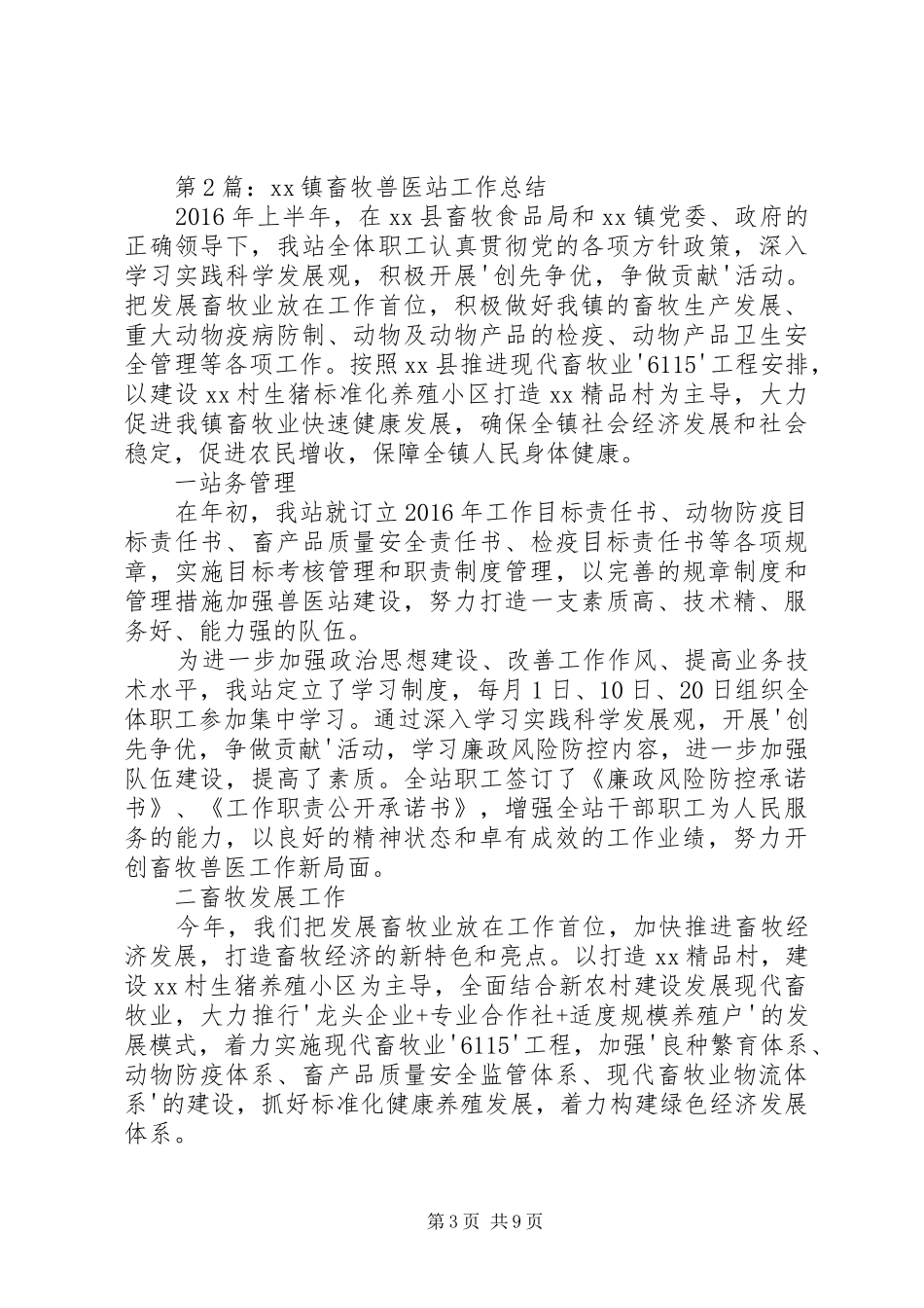 20XX年畜牧兽医工作总结 _第3页